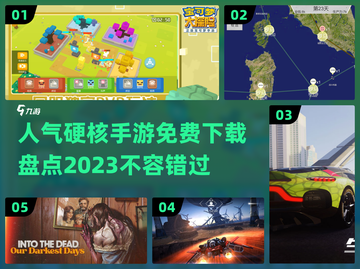 🔥2023硬核手游免费下载推荐🎮截图1