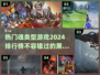 🔥2024必玩！热门魂类游戏排行榜💥