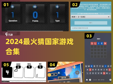 🌍猜国家赢大奖！2024最火游戏🔥截图1