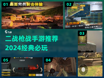 🔥二战枪战手游TOP5！💥截图1