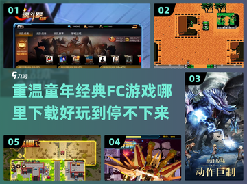 🔥怀旧党必看！2024经典FC游戏下载合集🎉截图1
