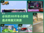 2024必玩🚗3D开车小游戏🔥有趣盘点