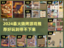🔥2024超🔥烧烤游戏推荐！🎮🔥