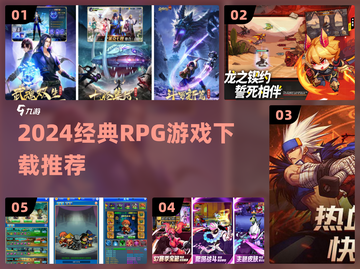 🎮2024必玩经典RPG神作合集！🔥截图1