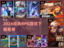 🎮2024必玩经典RPG神作合集！🔥