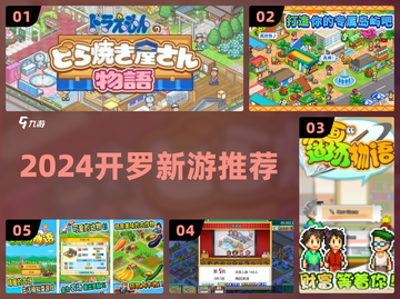 🔥2024开罗新游TOP5来袭！🎮截图1