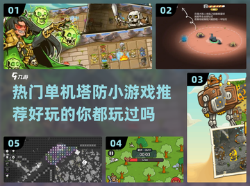 🔥2025超热门单机塔防手游推荐🎉截图1