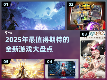 2025年🔥超好玩新游戏盘点🎮截图1