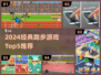 🔥2024最火跑步游戏TOP5榜单来袭！🎮🏃♂