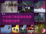🔥2024十大热门单机游戏免费下载链接汇总🎉