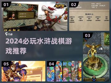 🔥2024必玩水浒战棋游戏推荐！🎮截图1