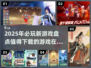 2025超🔥新游戏盘点，下载必玩💥
