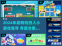 🔥2024四人必玩小游戏合集💥超有趣🎮