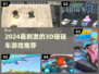 💥2024超刺激3D碰碰车游戏大🔥全解！🎮