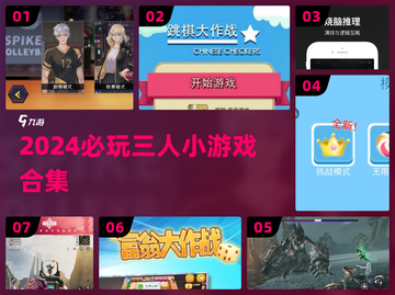 🔥3人必玩小游戏合集2024🎮截图1