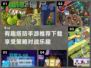 🔥2025必玩有趣的塔防手游推荐🎮