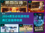 🔥2024男生必玩经典游戏合集🎮