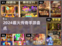 🔥2024最火传奇手游TOP5💥