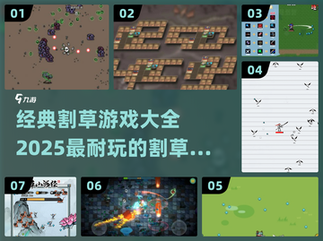 🔥2025必玩！经典割草游戏大全🏆截图1