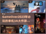 2023必玩🔥单机3A大作合集🎉