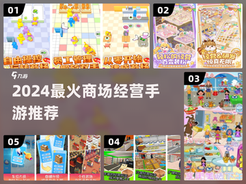 🔥2024最上头商场经营手游💥截图1