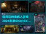 👻2024最刺激鬼抓人游戏合集，胆小勿入！