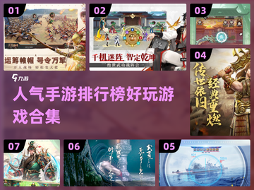 🔥2024最🔥手游排行榜来了！玩到停不下来🎮截图1