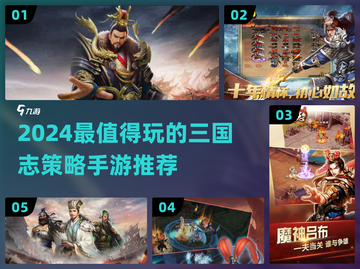 🔥2024最耐玩三国志手游榜单来袭！🎮截图1
