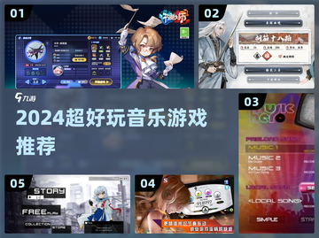 🎵2024最火音乐游戏TOP5💥截图1