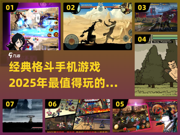 🔥2025必玩！经典格斗手游排行榜🌟截图1