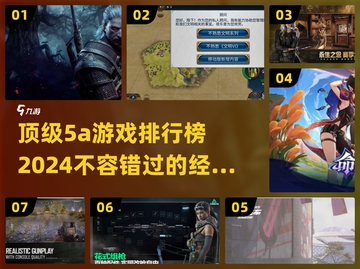 🔥2024必玩5A游戏排行榜✨经典神作等你来战！截图1
