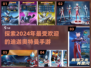 🔥2024必玩迪迦奥特曼手游大盘点💡