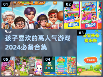 🔥2024超人气小游戏合集✨孩子玩到停不下来！截图1