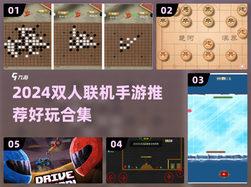 📱双人联机手游推荐2024🔥闺蜜男友必备游戏清单🎮截图1