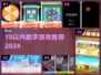 🔥10以内数字游戏神推荐！🎮
