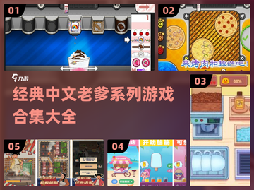 经典🔥【老爹系列中文游戏大全】玩到停不下来！🎮截图1