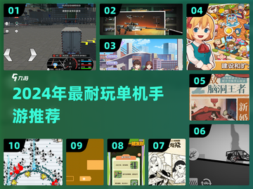 🎮2024超耐玩单机手游推荐！这波绝对不踩雷💥截图1