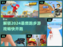 🏃‍♂2024必玩跑步游戏🔥下载推荐清单来啦！