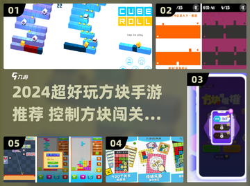 🎮2024超火方块手游推荐！关卡闯关太上头！💥截图1