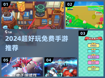 2024免费手游大汇总！🎮零氪也能玩到爽截图1