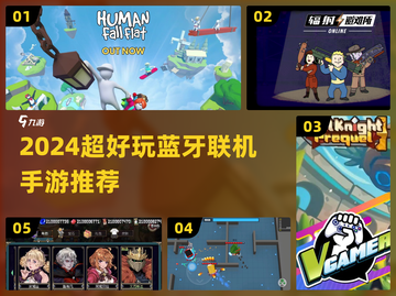 🔥2024超火蓝牙联机手游推荐🎮截图1
