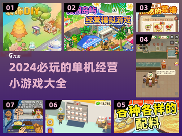 2024必玩经营小游戏合集，发财就靠它们啦🔥🎉截图1