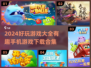 🔥2024超好玩手机游戏合集下载💡