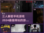🔥2024必玩！三人解密手机游戏🔥排行