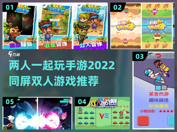 🔥2022超好玩双人同屏手游排行榜🎮截图1