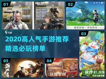 🔥2020高人气手游TOP榜💥🎮截图1