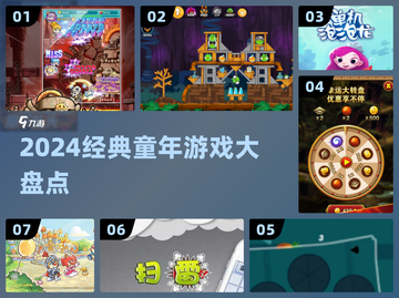 🔥80/90后童年游戏大揭秘！🎮截图1