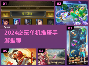 🔥2024单机推塔手游TOP榜💥🎮截图1
