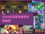 🔥2024单机推塔手游TOP榜💥🎮