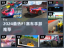 🔥2024最燃F1赛车手游推荐！🎮极速狂飙体验